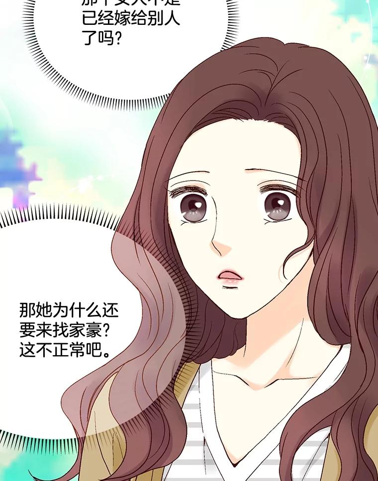 《延夏之心》28.三角关系 第74页