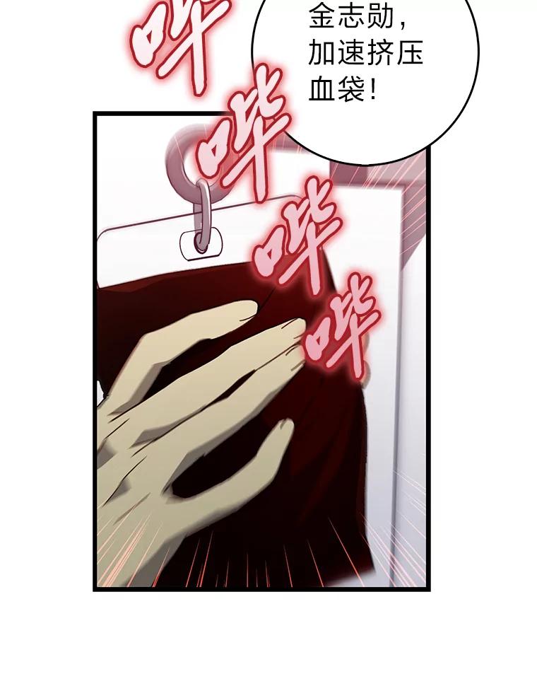 《金色手术刀》27.大迟到 第63页