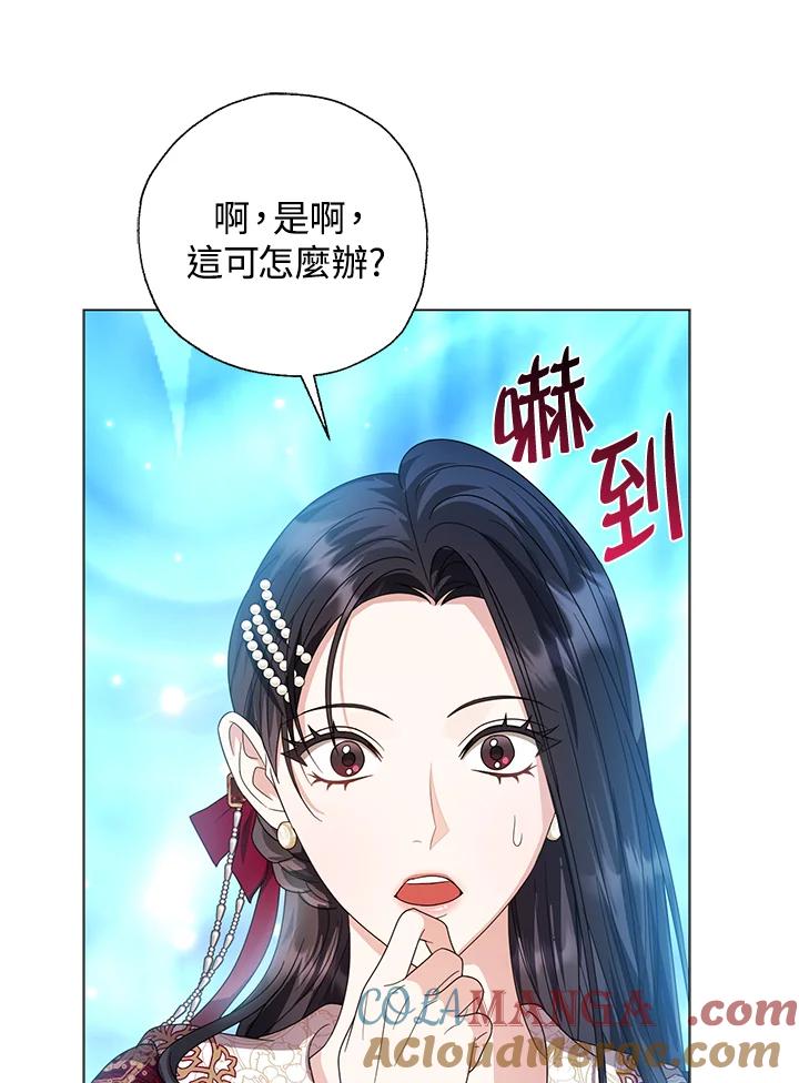 《若黑月升起》第28话 第40页