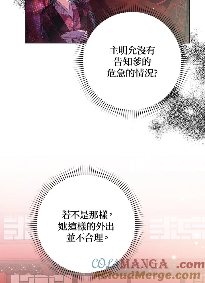 《若黑月升起》第28话 第88页