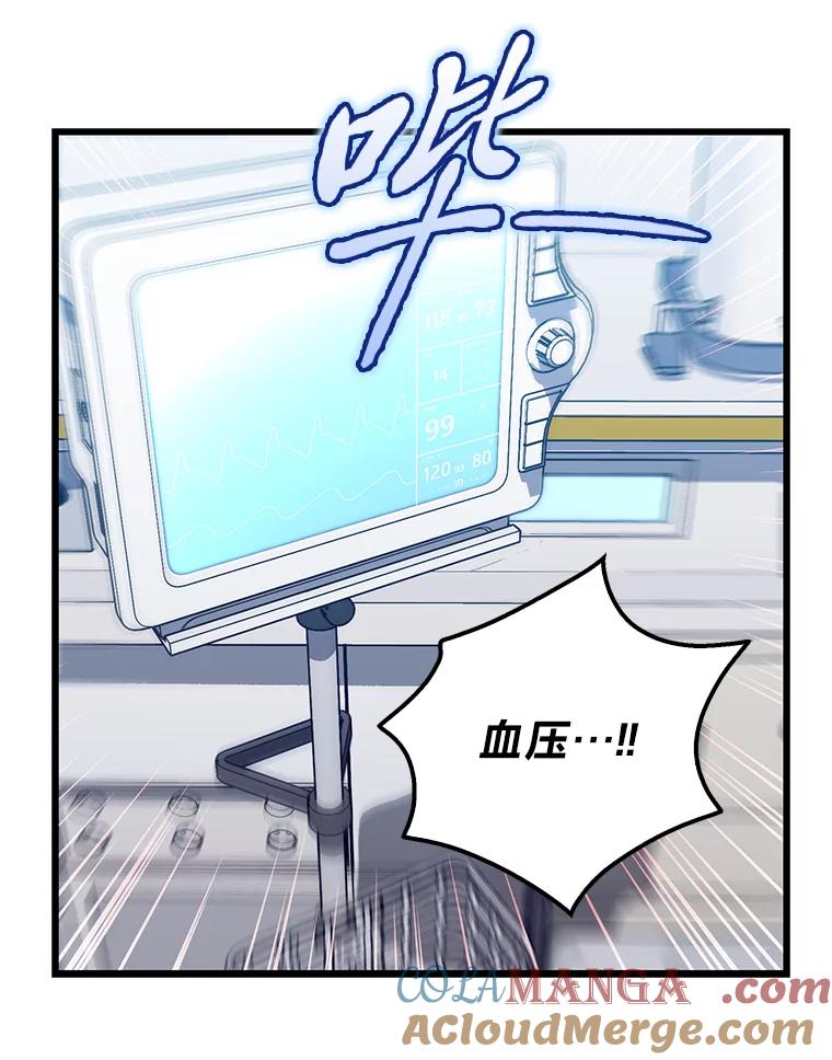 《金色手术刀》27.大迟到 第53页