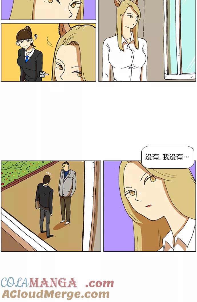 《不平凡的平凡8班》特别篇 第19页