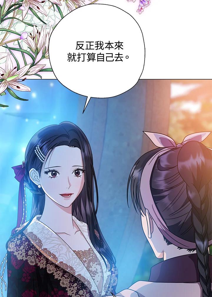 《若黑月升起》第28话 第11页