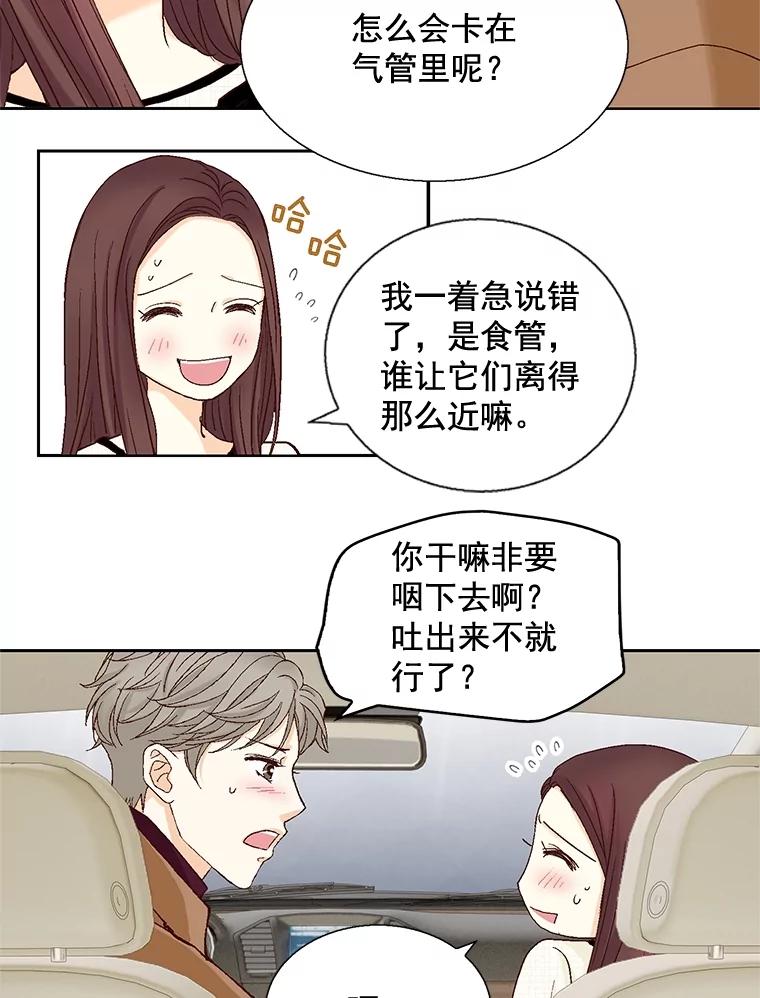 《延夏之心》28.三角关系 第6页