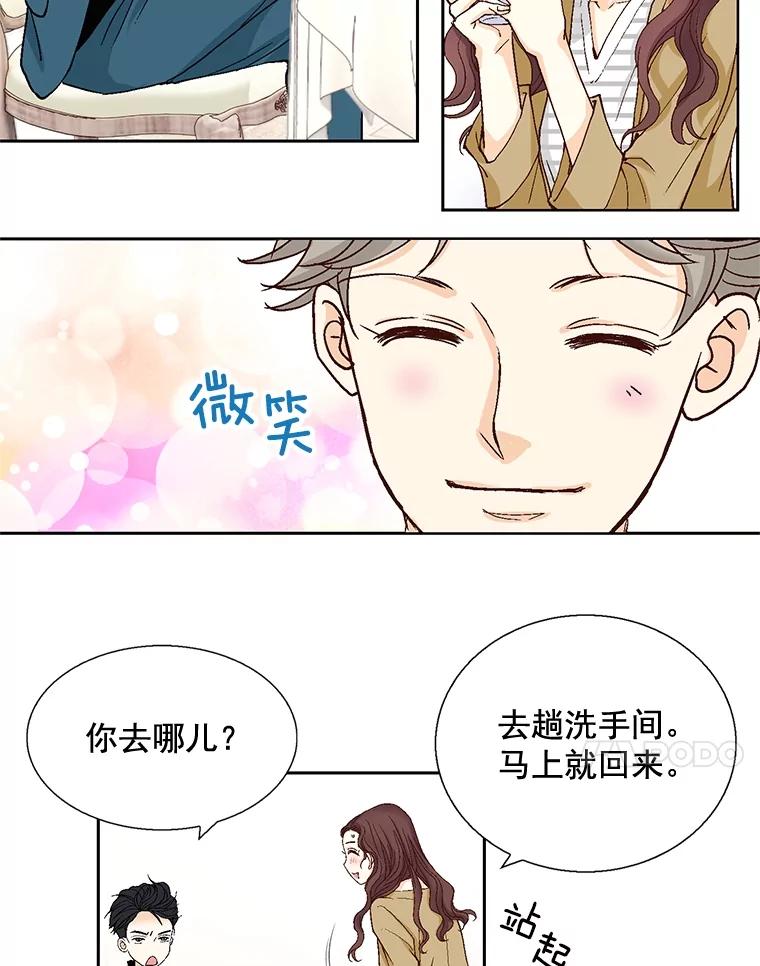 《延夏之心》28.三角关系 第24页