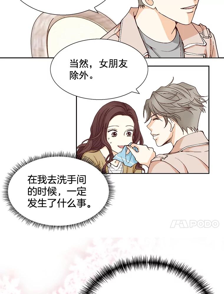《延夏之心》28.三角关系 第44页