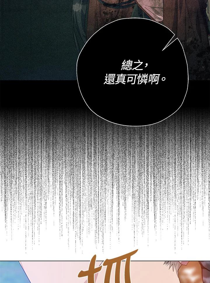 《若黑月升起》第28话 第21页