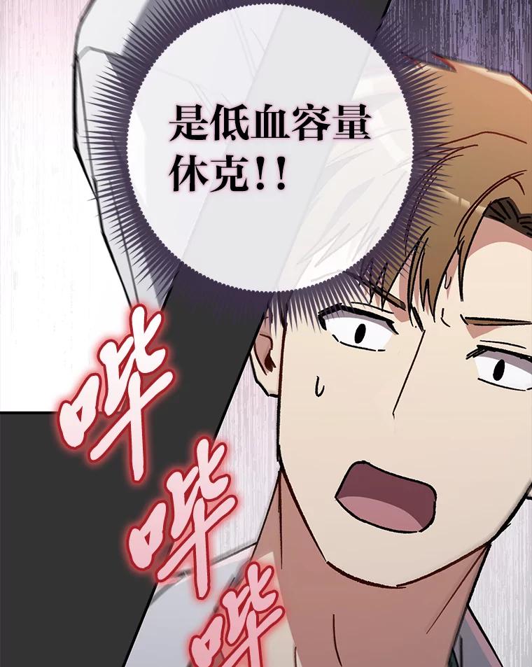 《金色手术刀》27.大迟到 第59页