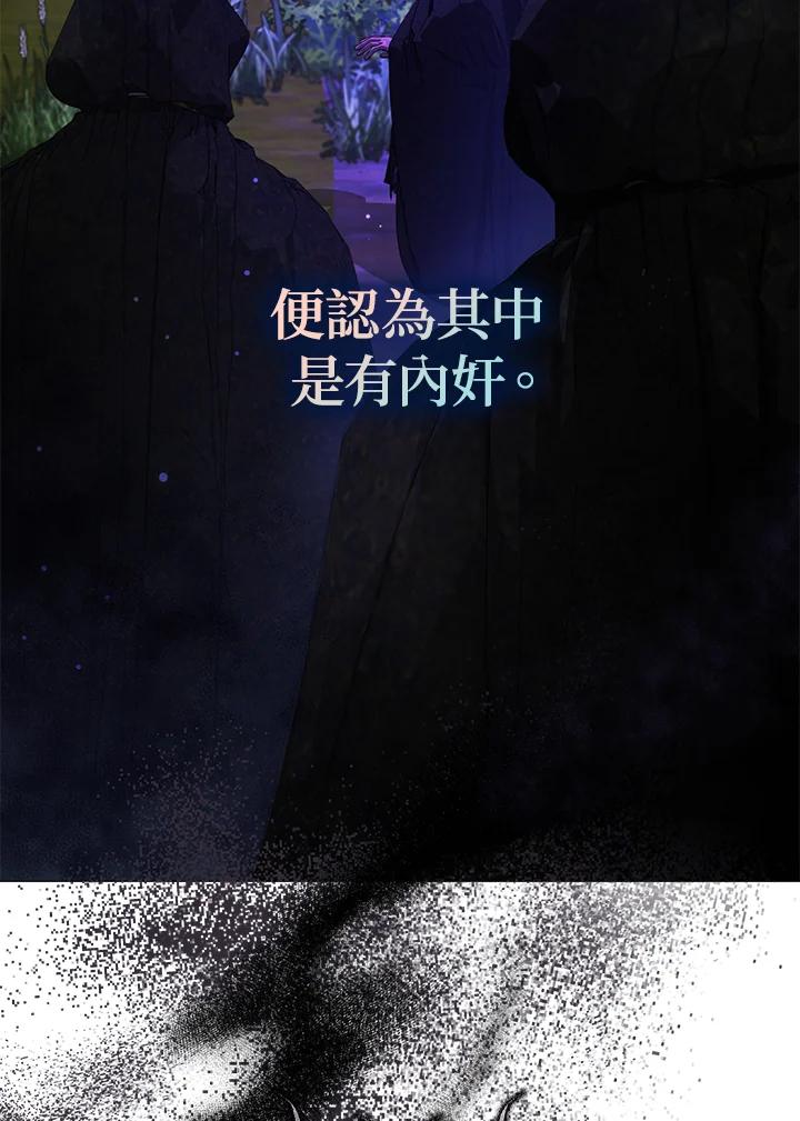 《若黑月升起》第28话 第8页