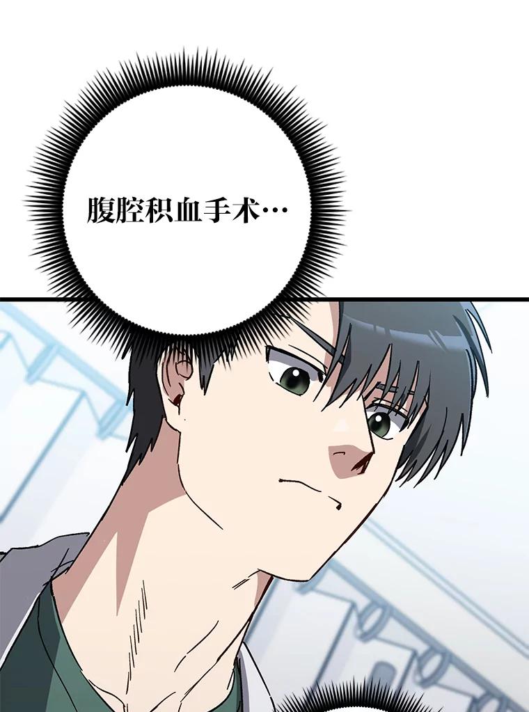 《金色手术刀》27.大迟到 第88页