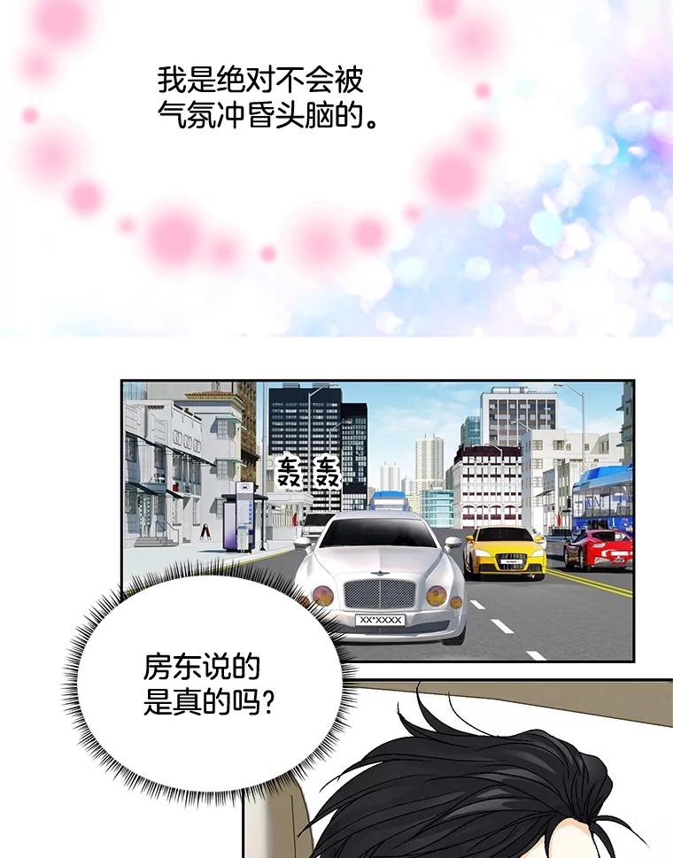 《延夏之心》28.三角关系 第53页