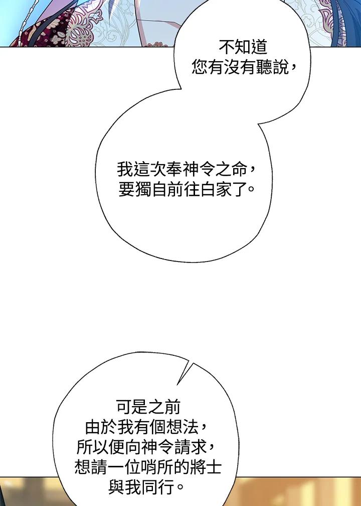 《若黑月升起》第28话 第44页