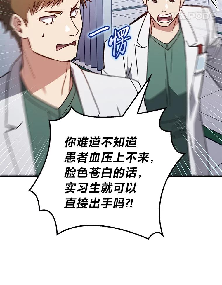 《金色手术刀》27.大迟到 第15页
