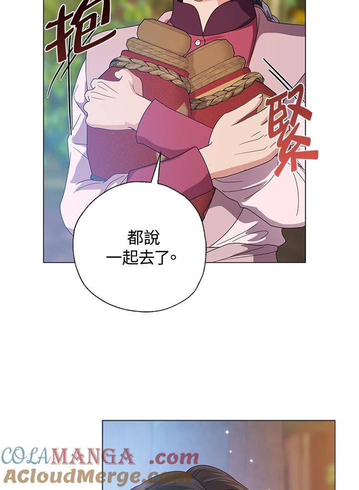 《若黑月升起》第28话 第28页