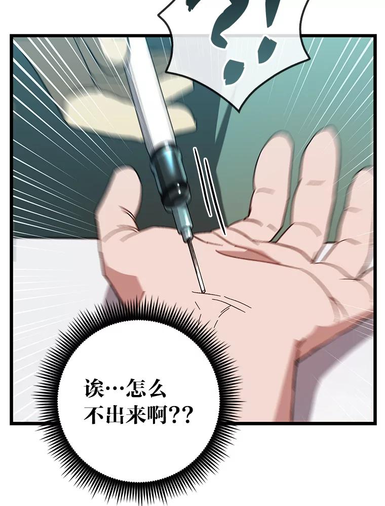 《金色手术刀》27.大迟到 第26页