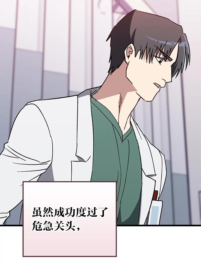 《金色手术刀》27.大迟到 第72页