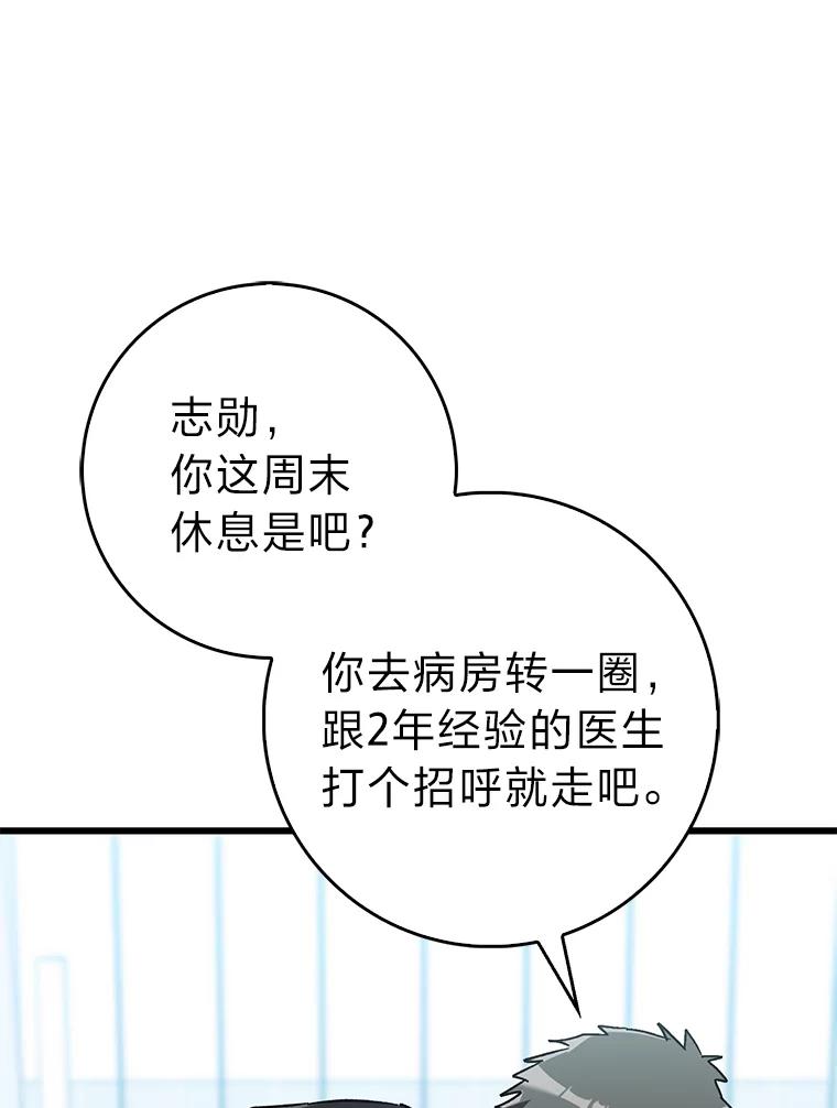 《金色手术刀》27.大迟到 第80页