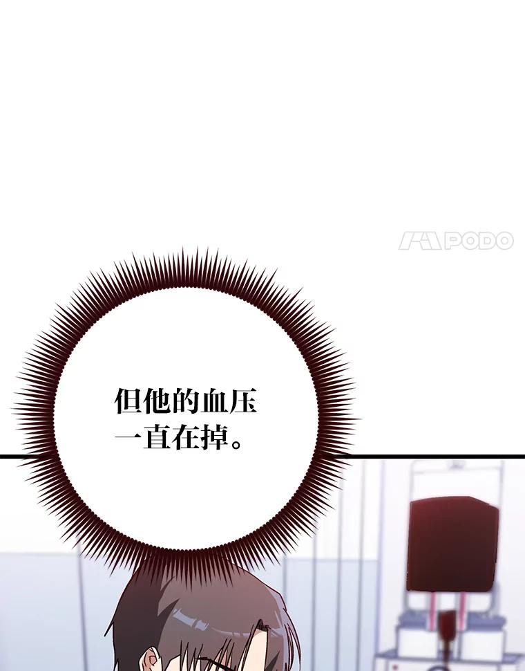 《金色手术刀》27.大迟到 第8页