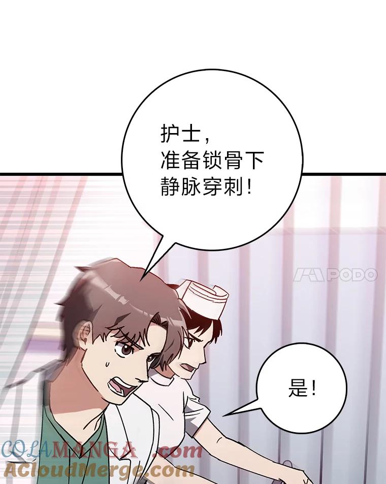 《金色手术刀》27.大迟到 第61页