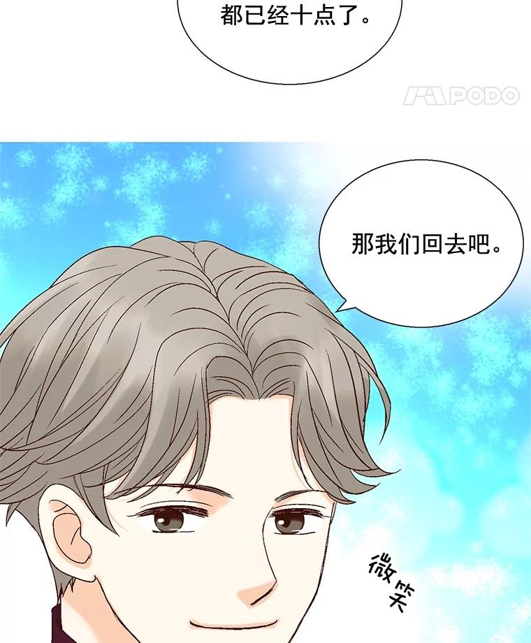 《延夏之心》28.三角关系 第11页