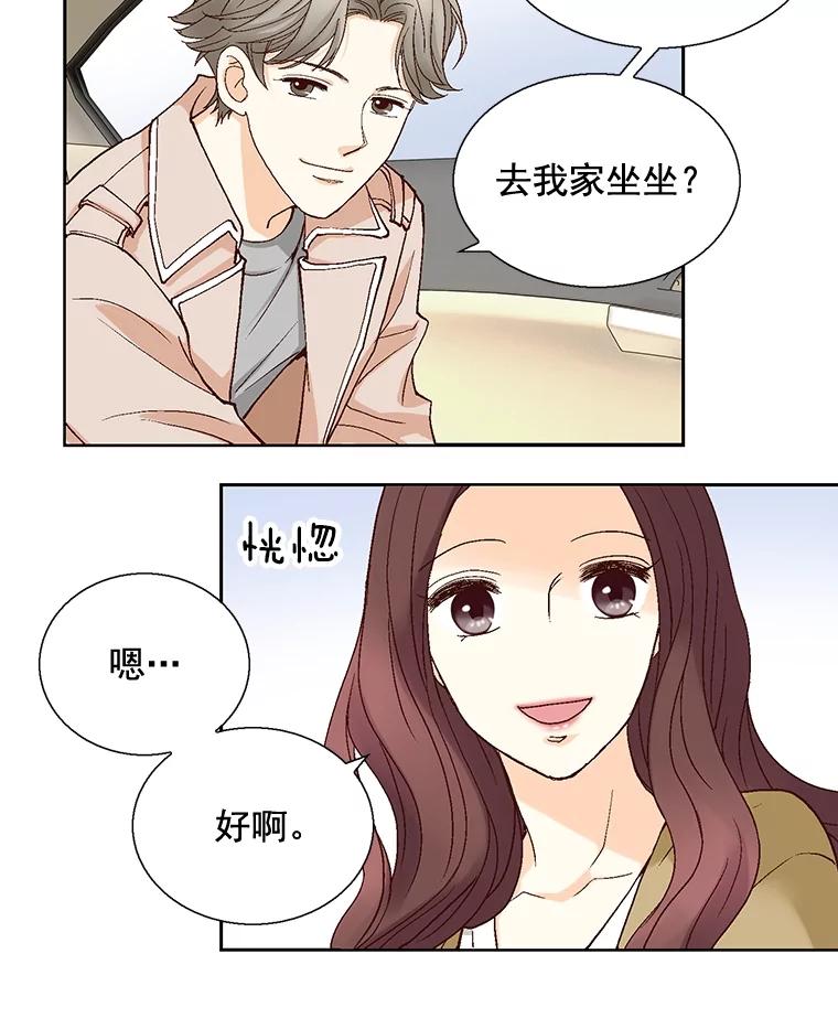 《延夏之心》28.三角关系 第50页
