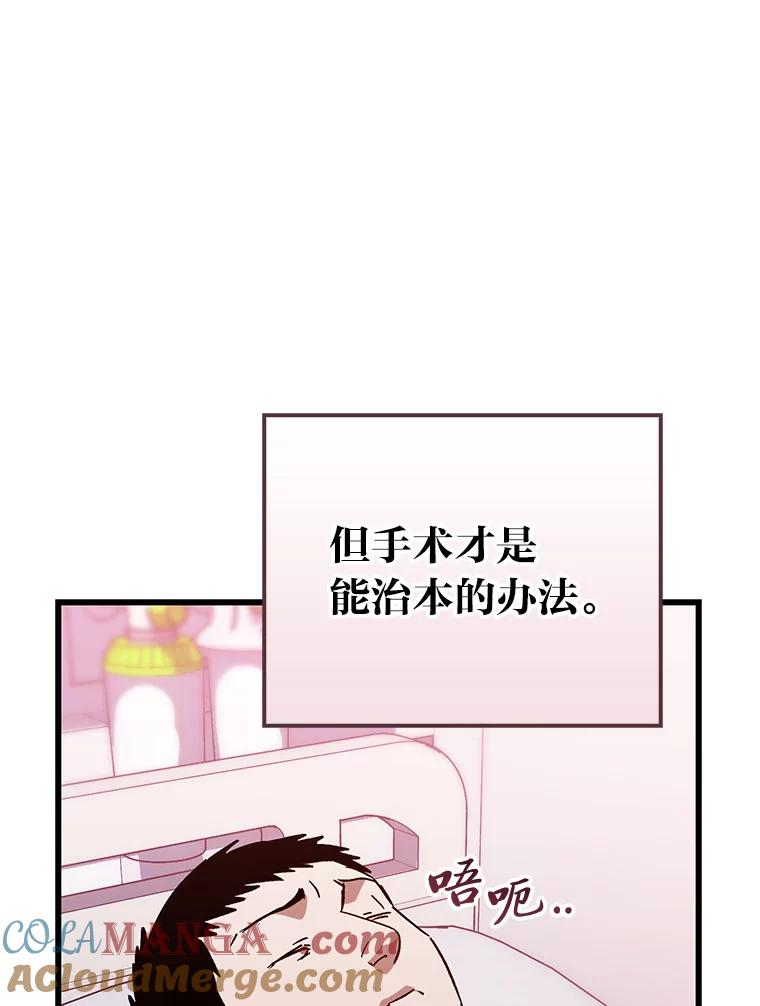 《金色手术刀》27.大迟到 第73页