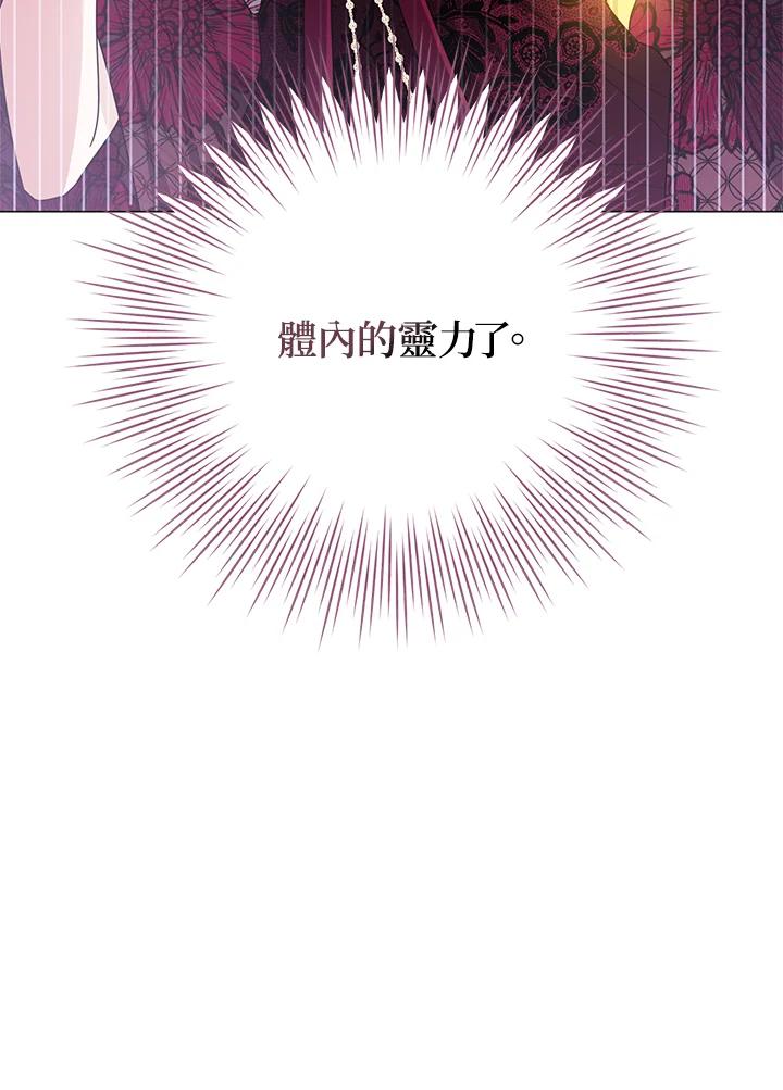 《若黑月升起》第28话 第80页
