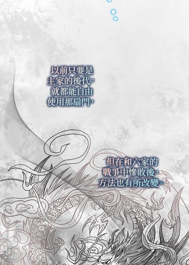 《若黑月升起》第28话 第6页