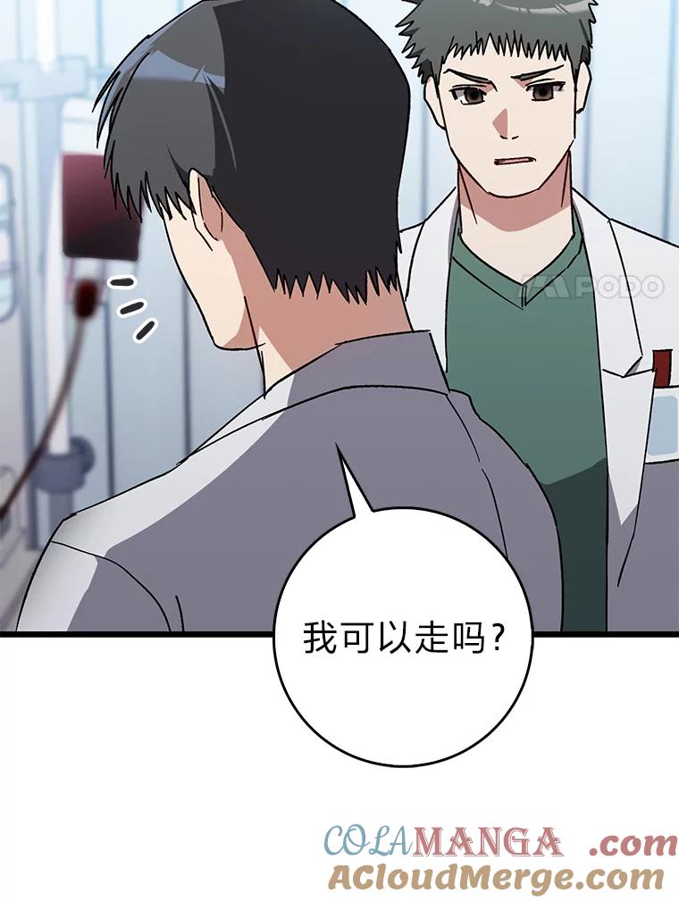 《金色手术刀》27.大迟到 第81页