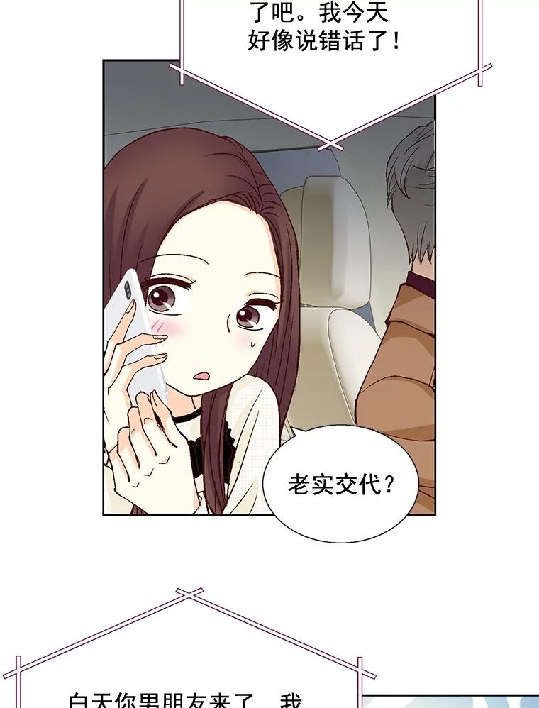 《延夏之心》28.三角关系 第8页