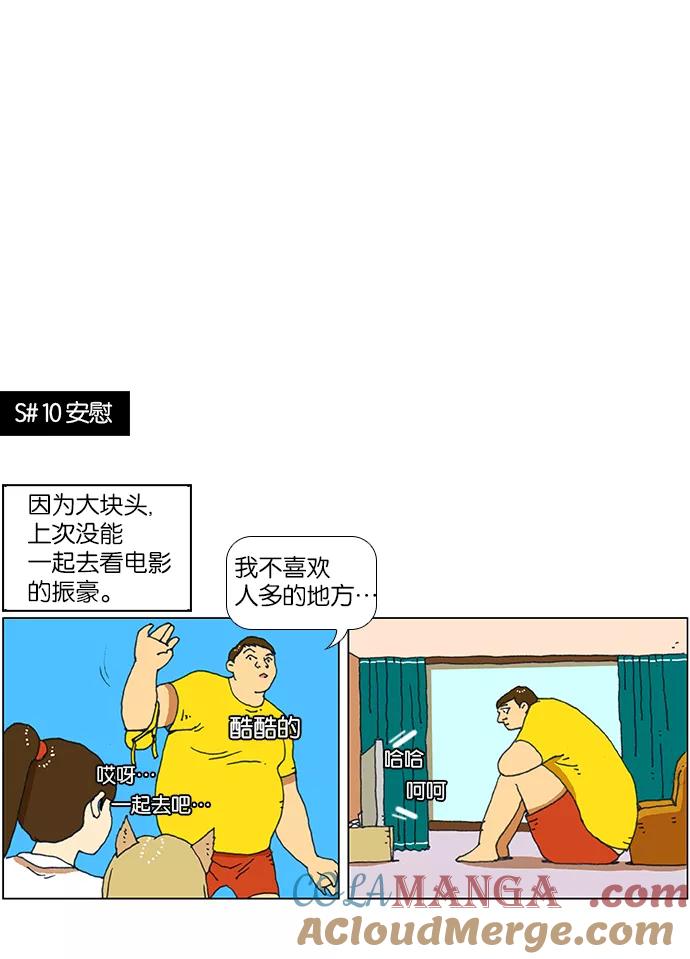 《不平凡的平凡8班》特别篇 第25页