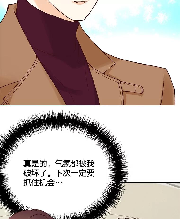 《延夏之心》28.三角关系 第12页