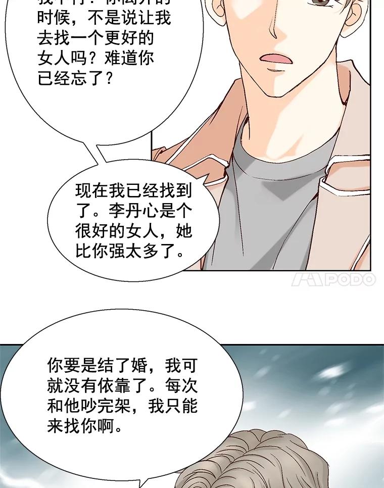 《延夏之心》28.三角关系 第78页