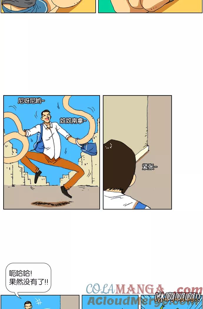 《不平凡的平凡8班》特别篇 第23页