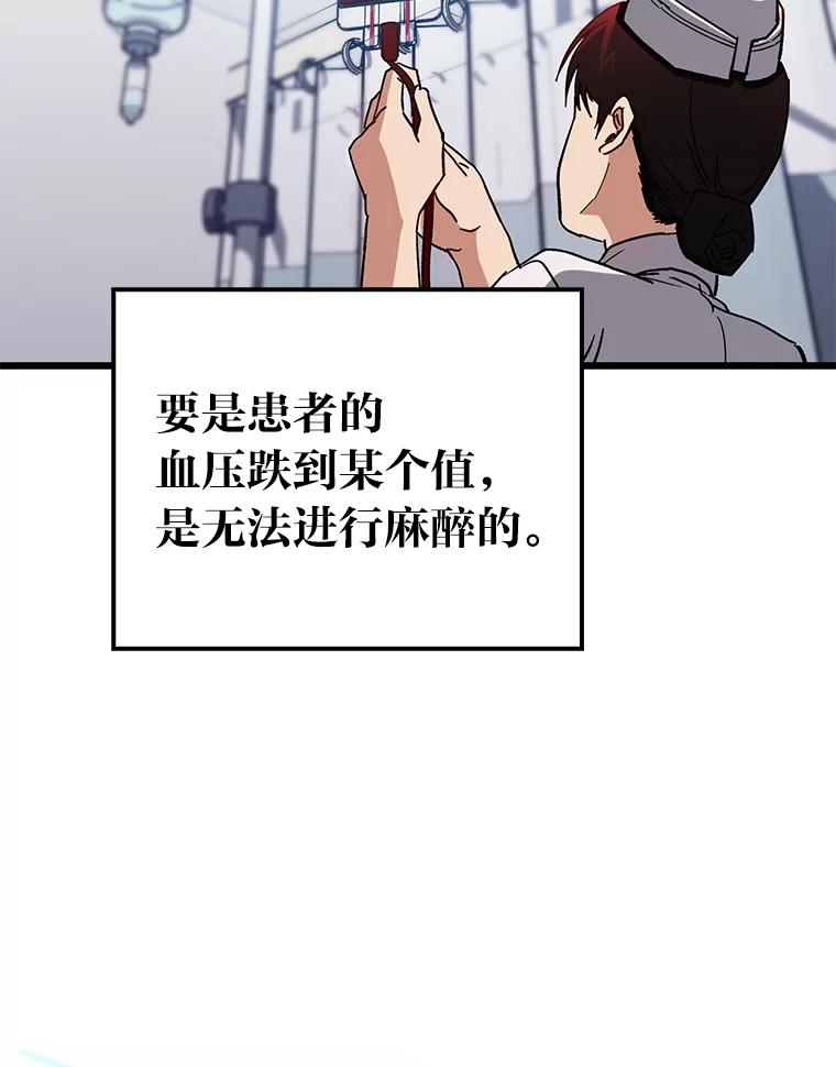 《金色手术刀》27.大迟到 第4页