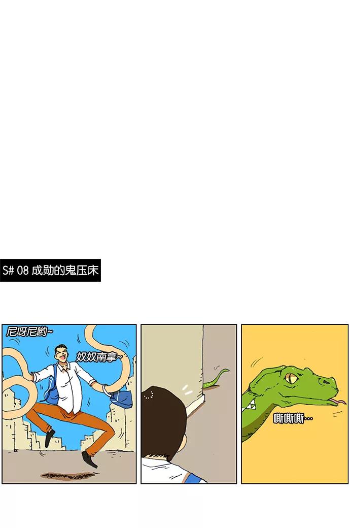 《不平凡的平凡8班》特别篇 第20页