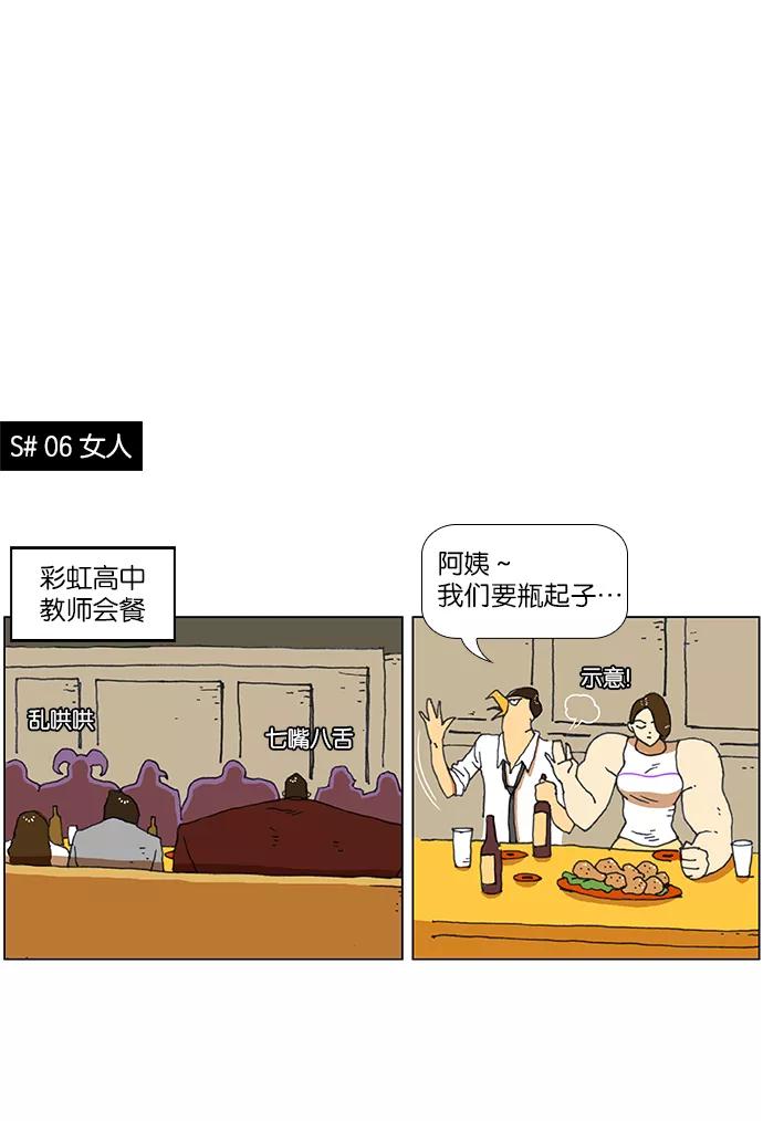 《不平凡的平凡8班》特别篇 第14页