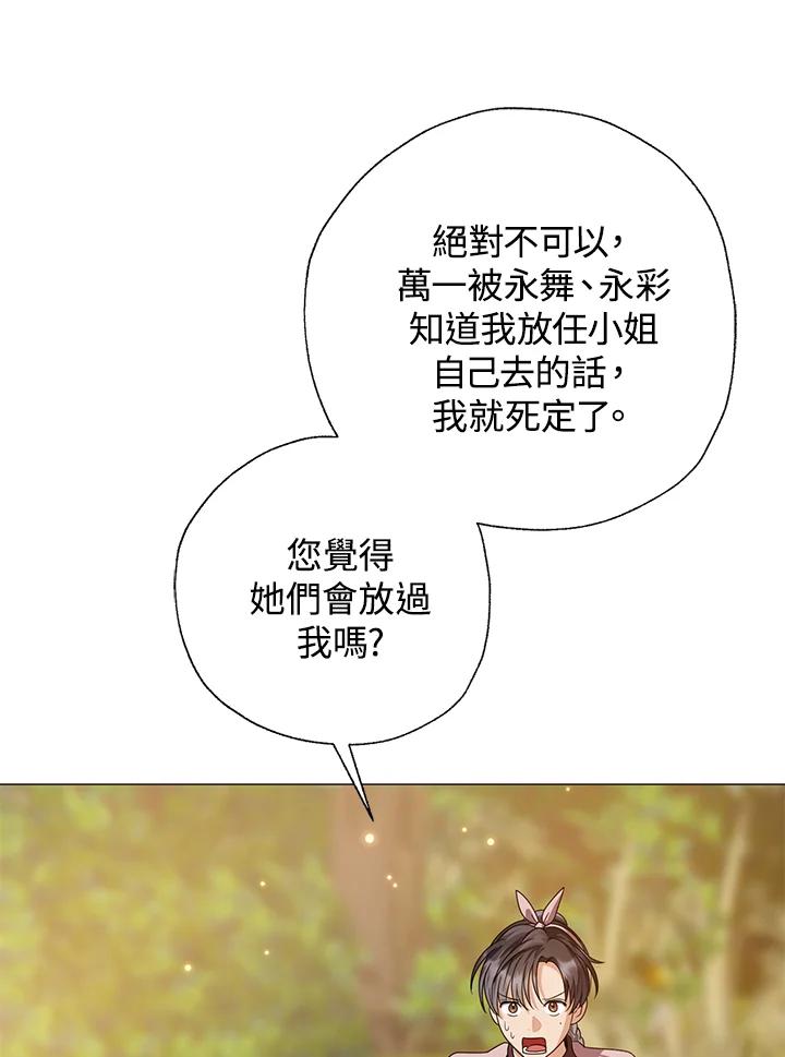 《若黑月升起》第28话 第14页