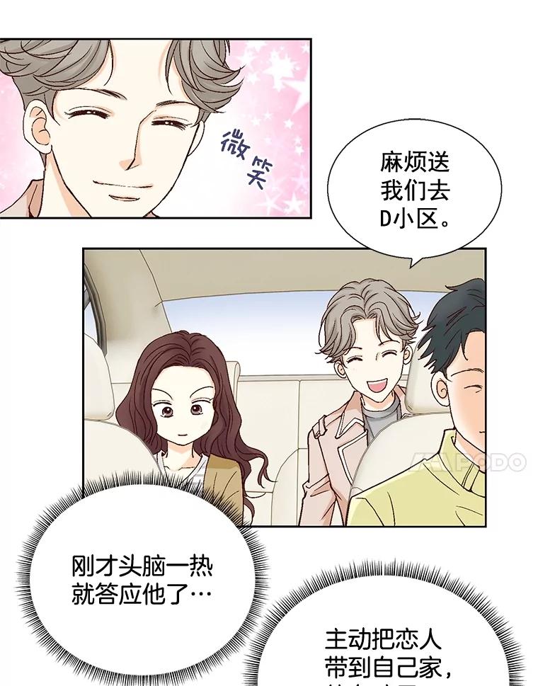 《延夏之心》28.三角关系 第51页