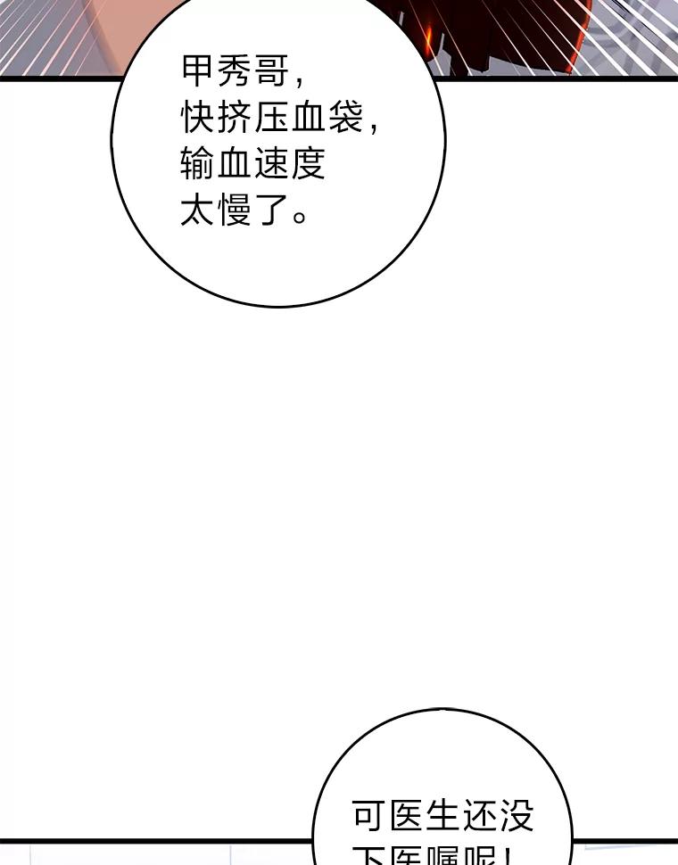 《金色手术刀》27.大迟到 第12页