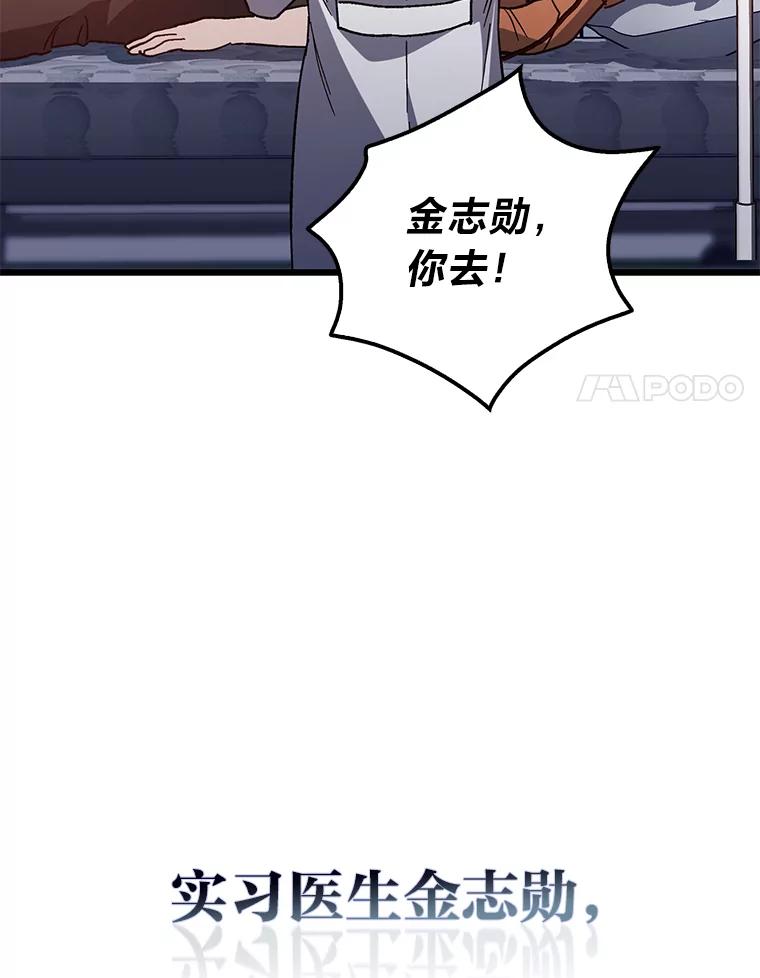 《金色手术刀》27.大迟到 第31页