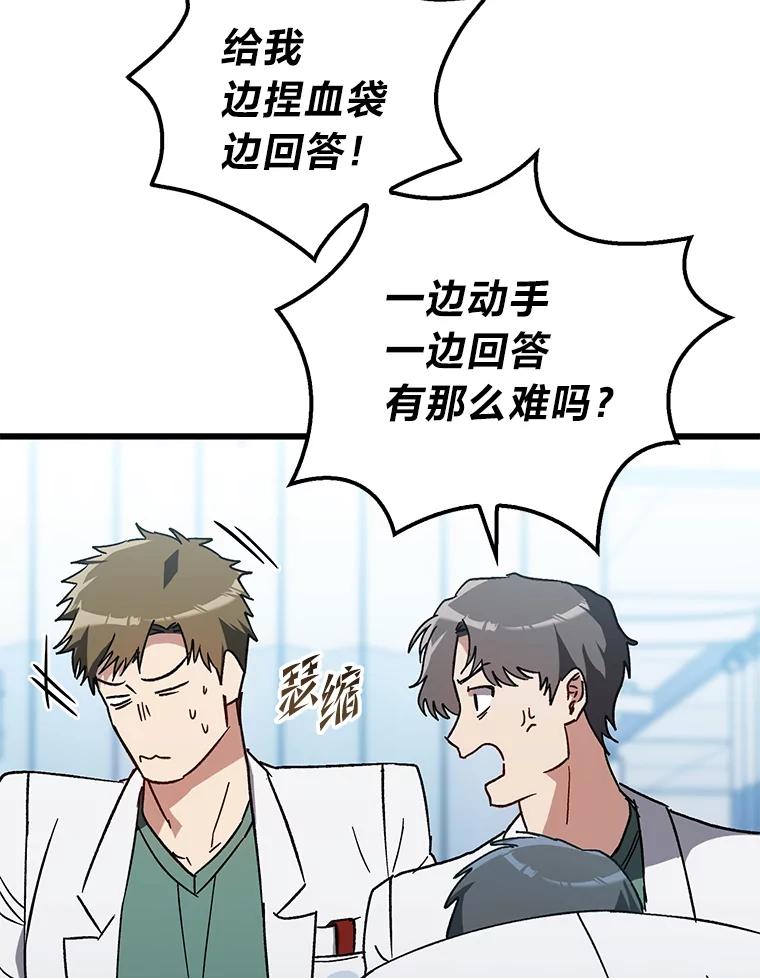 《金色手术刀》27.大迟到 第40页