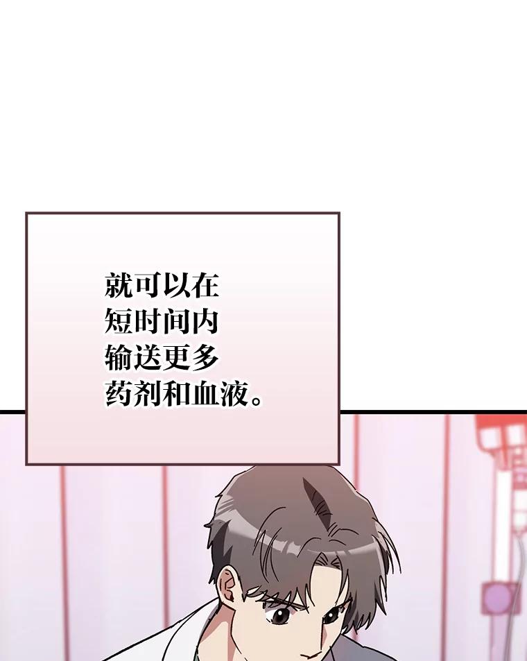 《金色手术刀》27.大迟到 第67页