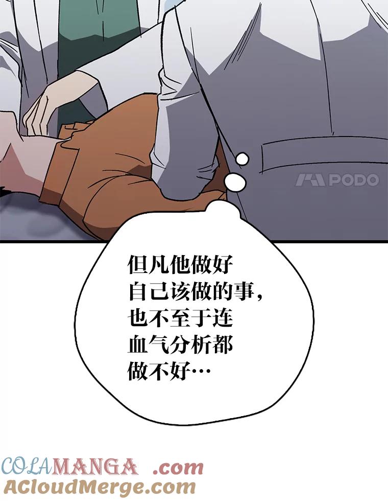 《金色手术刀》27.大迟到 第41页