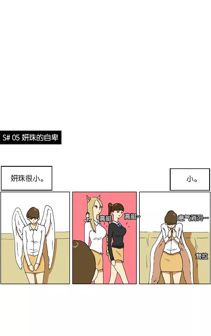 《不平凡的平凡8班》特别篇 第10页