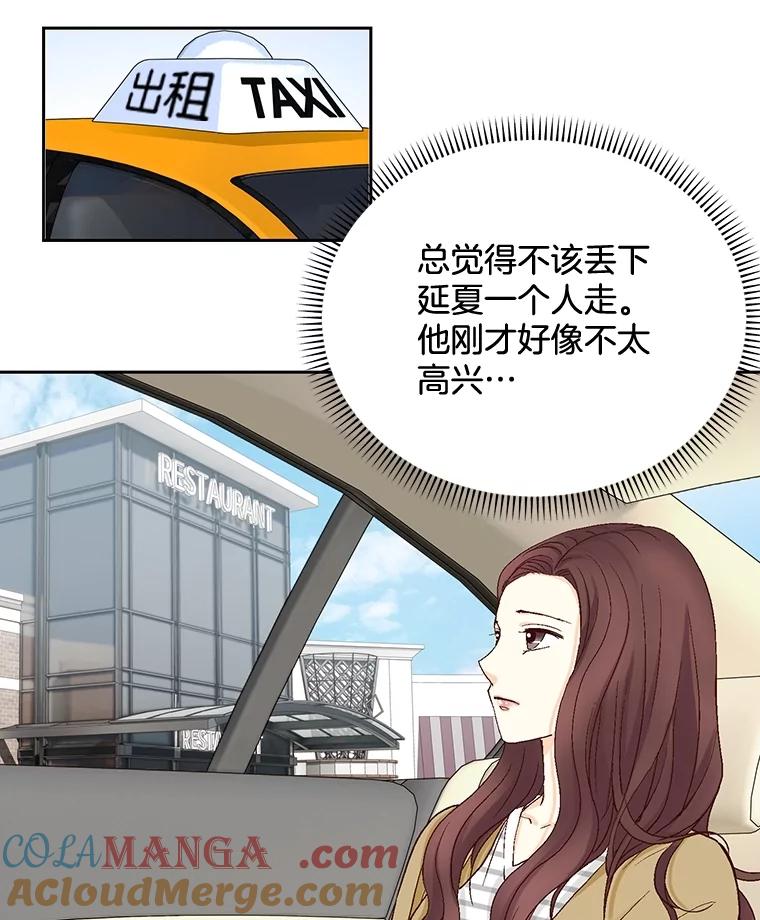 《延夏之心》28.三角关系 第46页