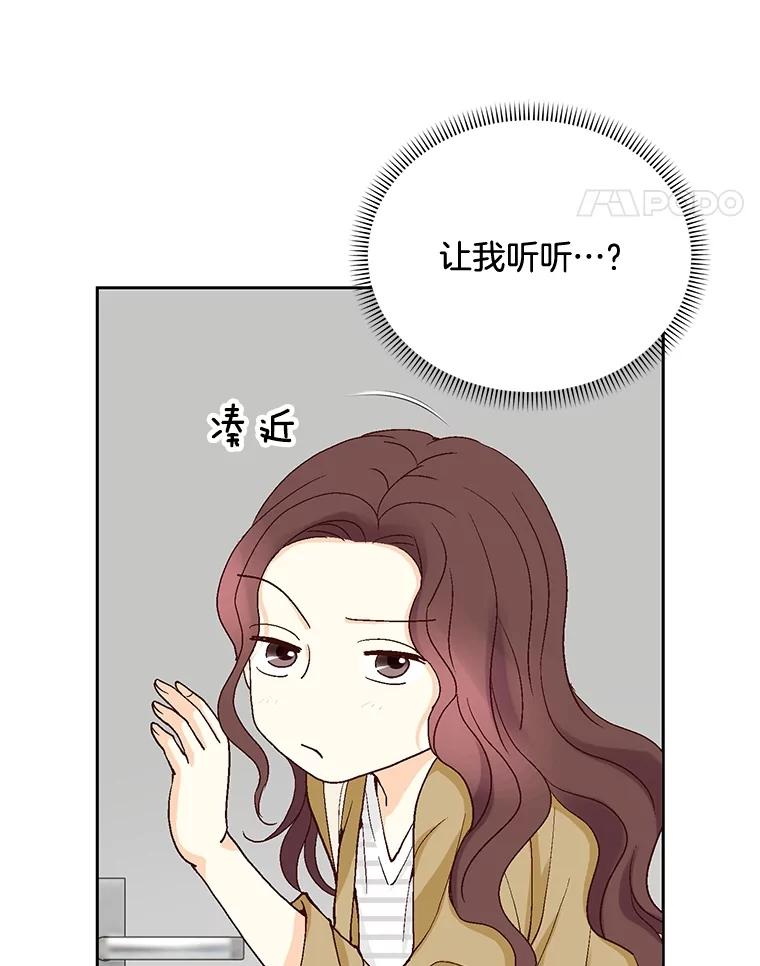 《延夏之心》28.三角关系 第75页