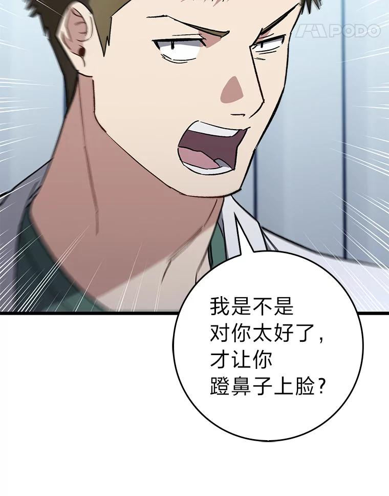 《金色手术刀》27.大迟到 第48页