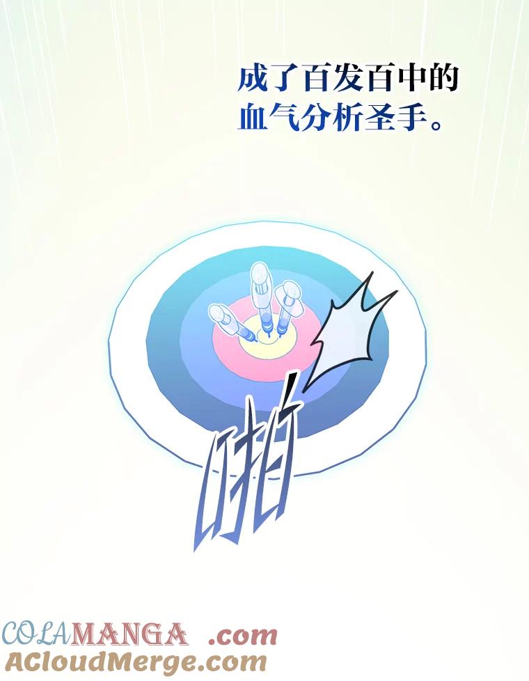 《金色手术刀》27.大迟到 第37页