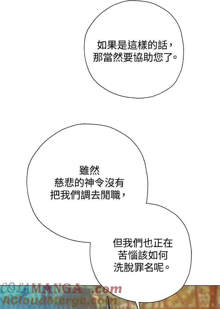 《若黑月升起》第28话 第55页